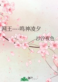 網王----鳴神凌夕